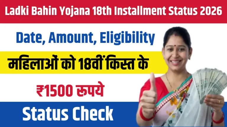 Ladki Bahin Yojana 18th Installment Status 2026