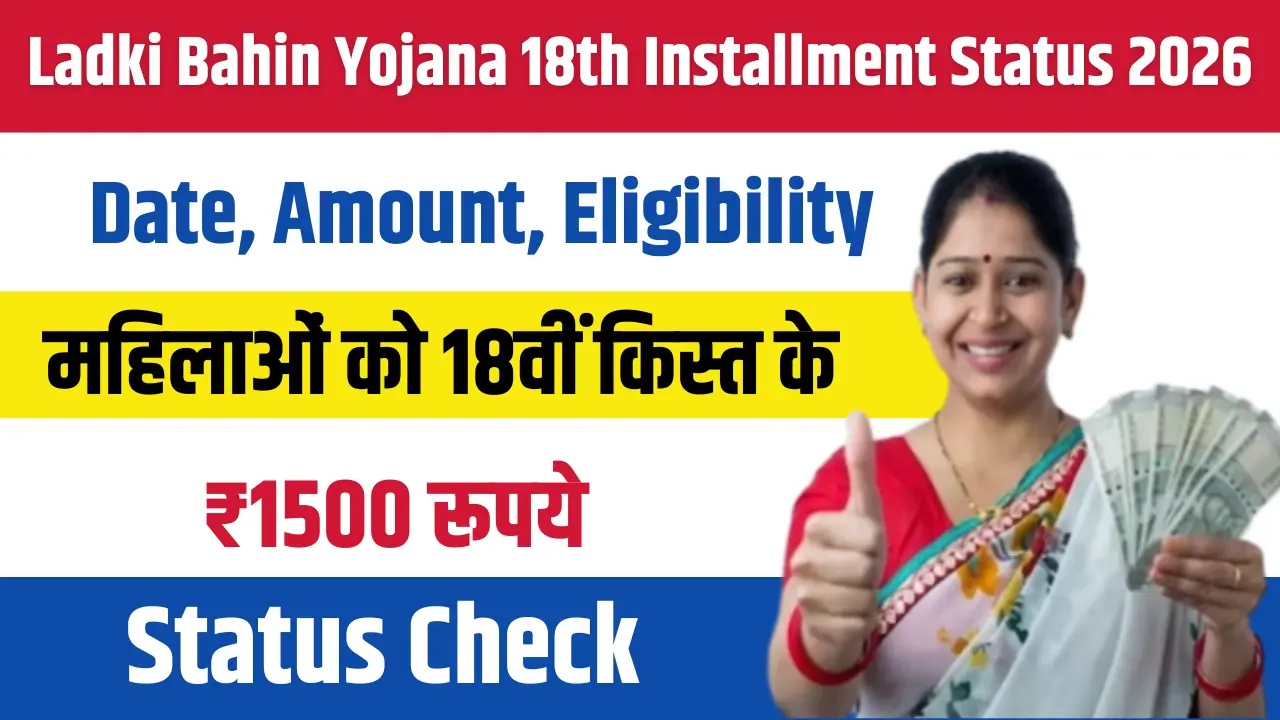 Ladki Bahin Yojana 18th Installment Status 2026